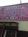 Салон-парикмахерская "Ирис" в Наро-фоминске